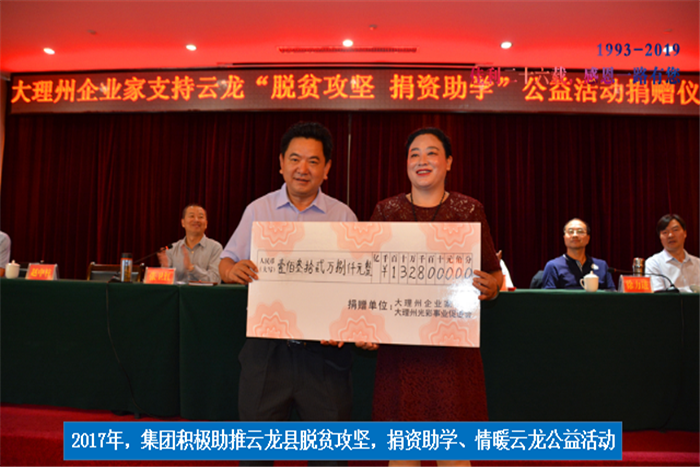 2017年集團(tuán)積極助推云龍縣脫貧攻堅.png